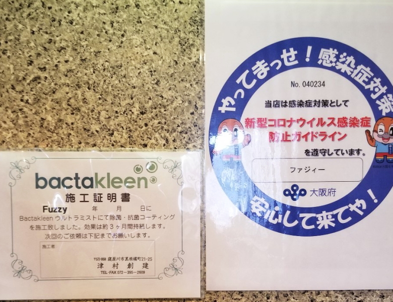 大阪府新型コロナウイルス感染症防止ガイドラインを遵守しています。